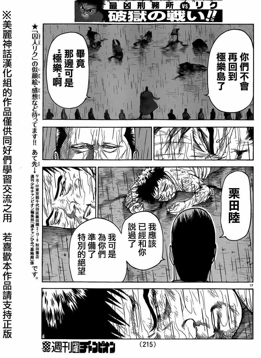 《特极囚犯》漫画 196集