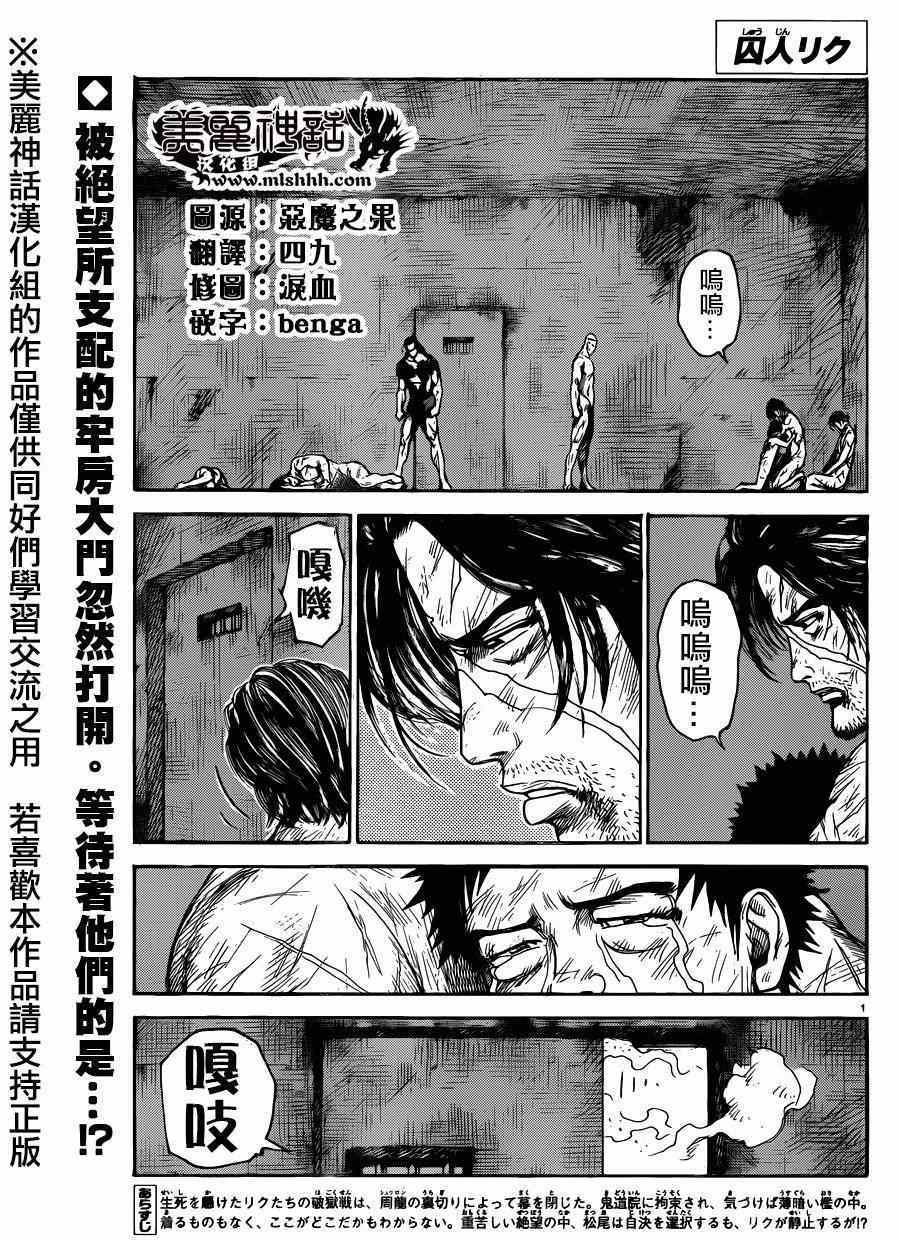 《特极囚犯》漫画 199集