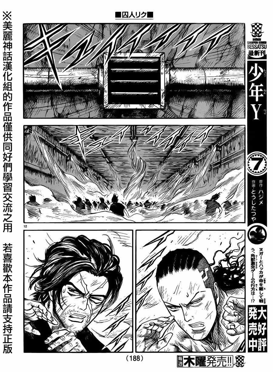 《特极囚犯》漫画 204集