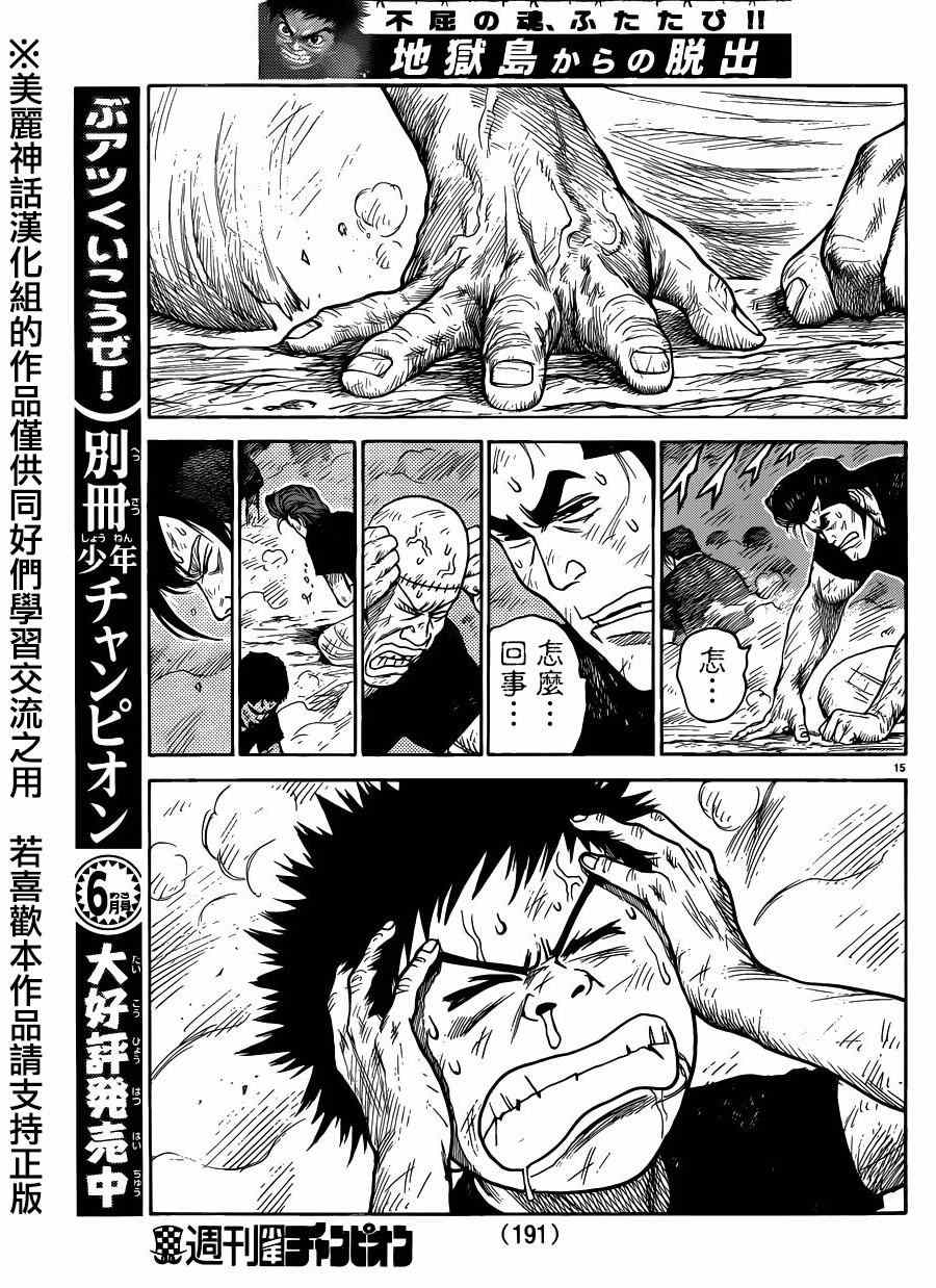 《特极囚犯》漫画 204集