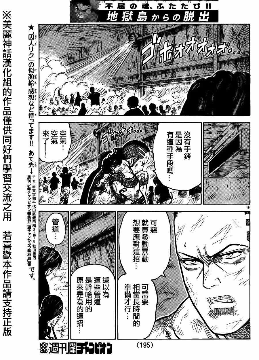 《特极囚犯》漫画 204集