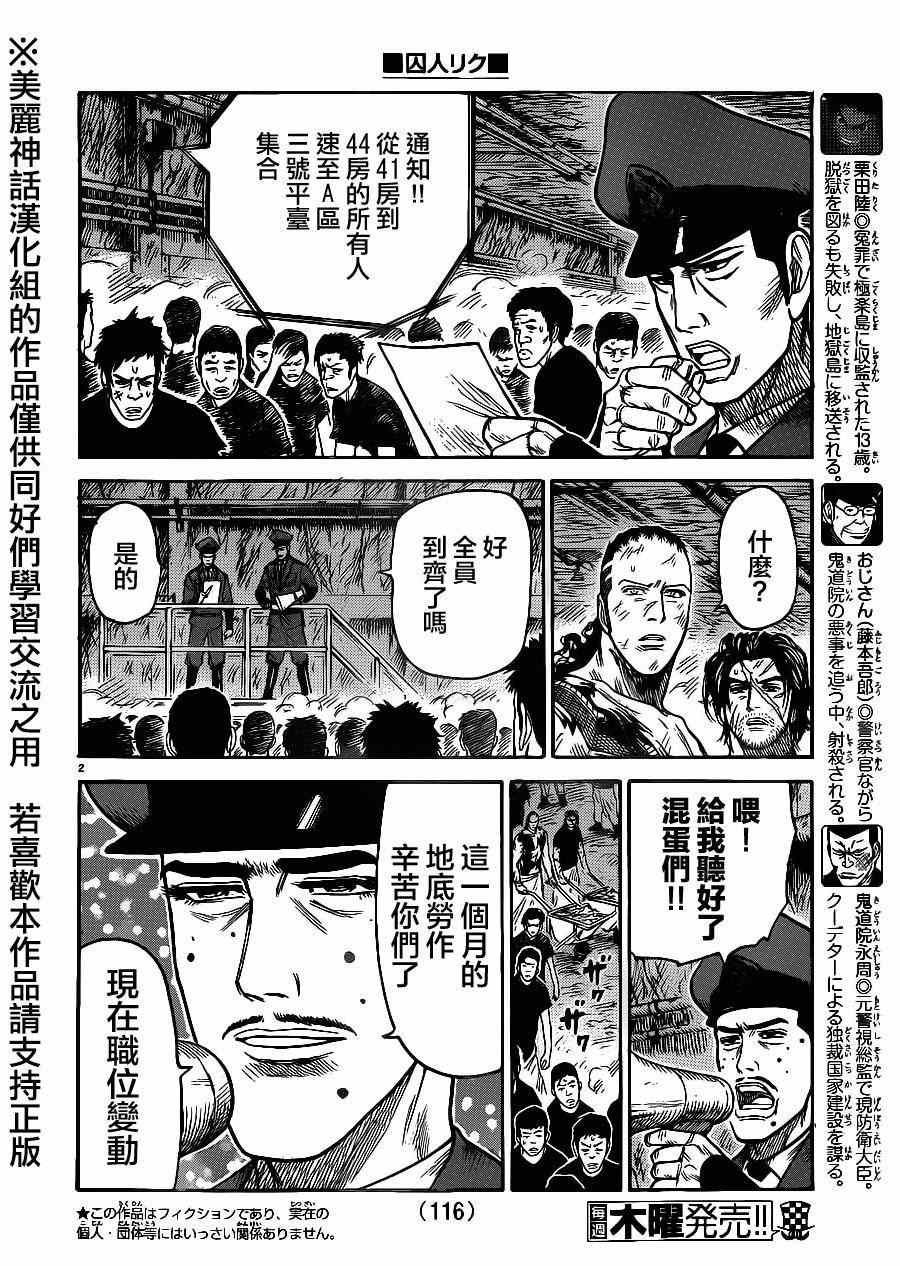 《特极囚犯》漫画 205集