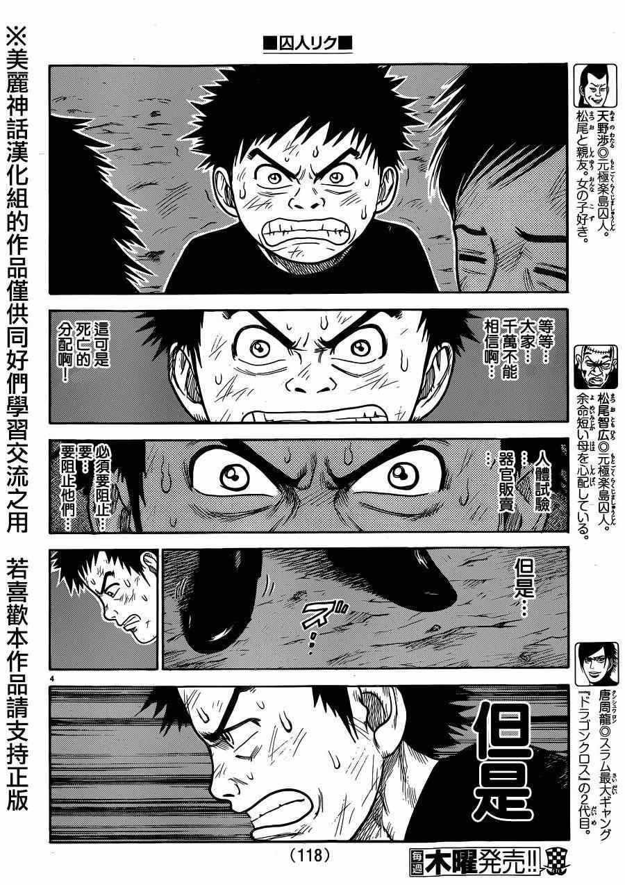 《特极囚犯》漫画 205集