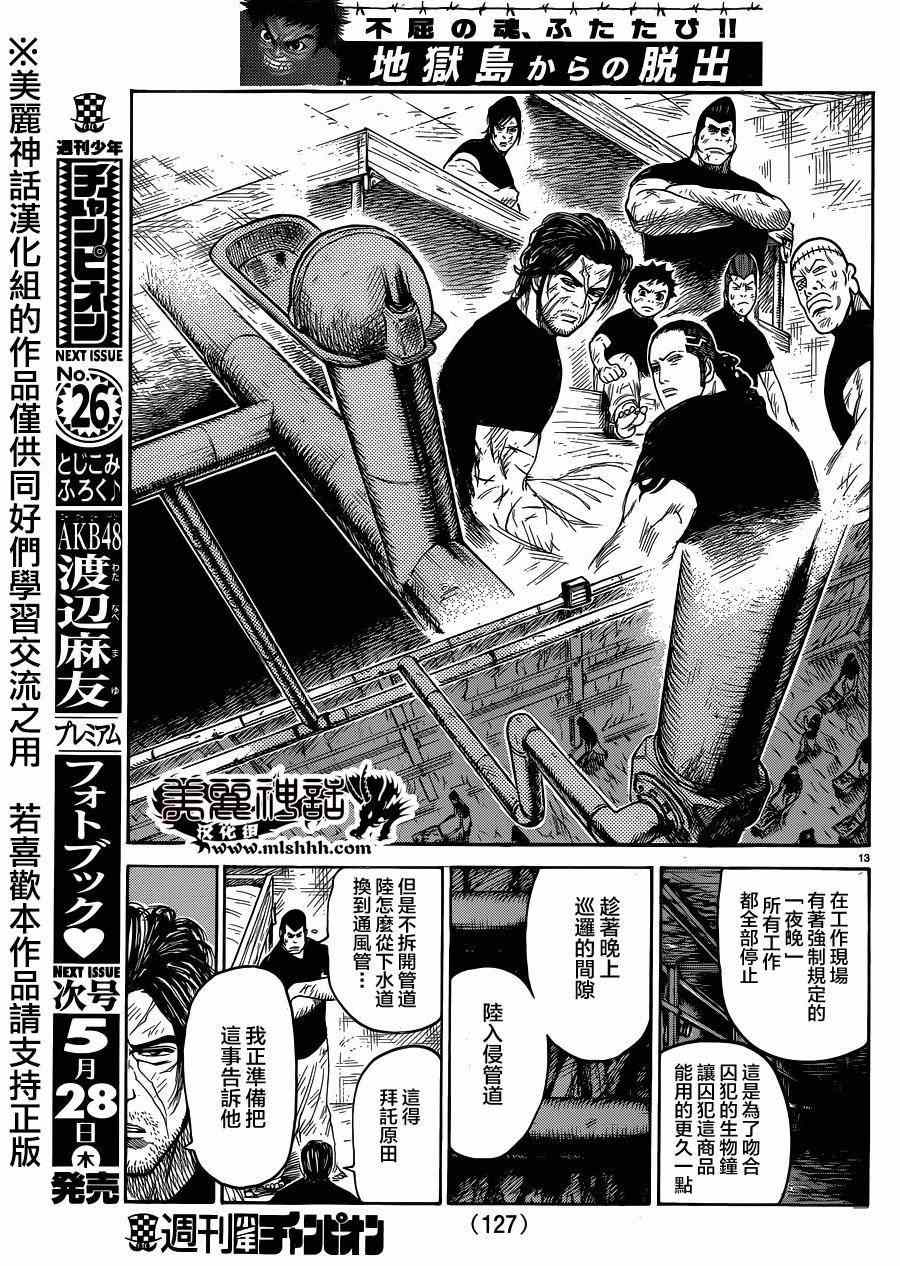 《特极囚犯》漫画 205集