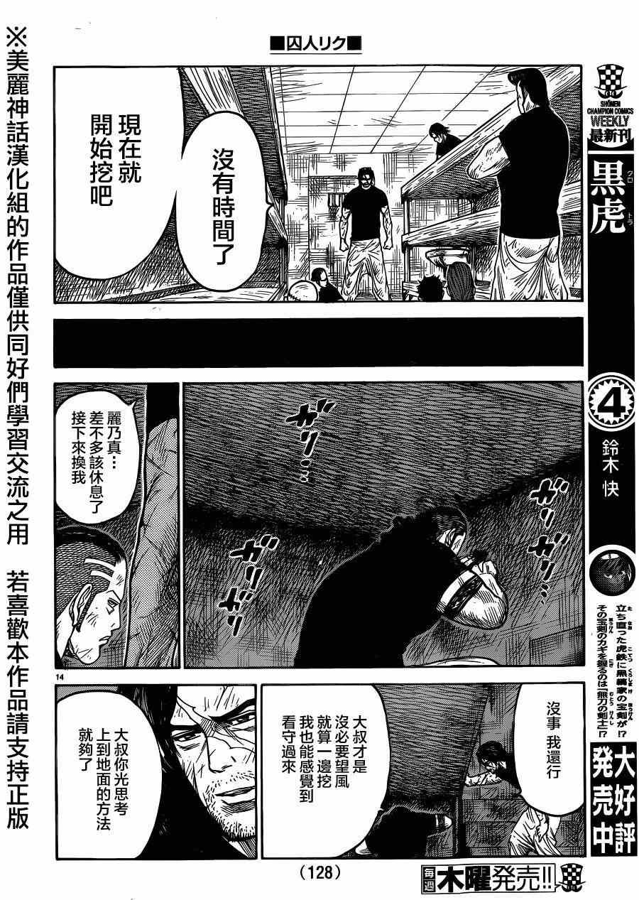 《特极囚犯》漫画 205集