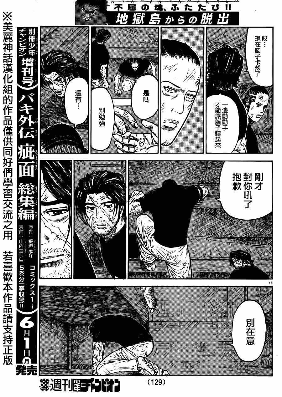 《特极囚犯》漫画 205集