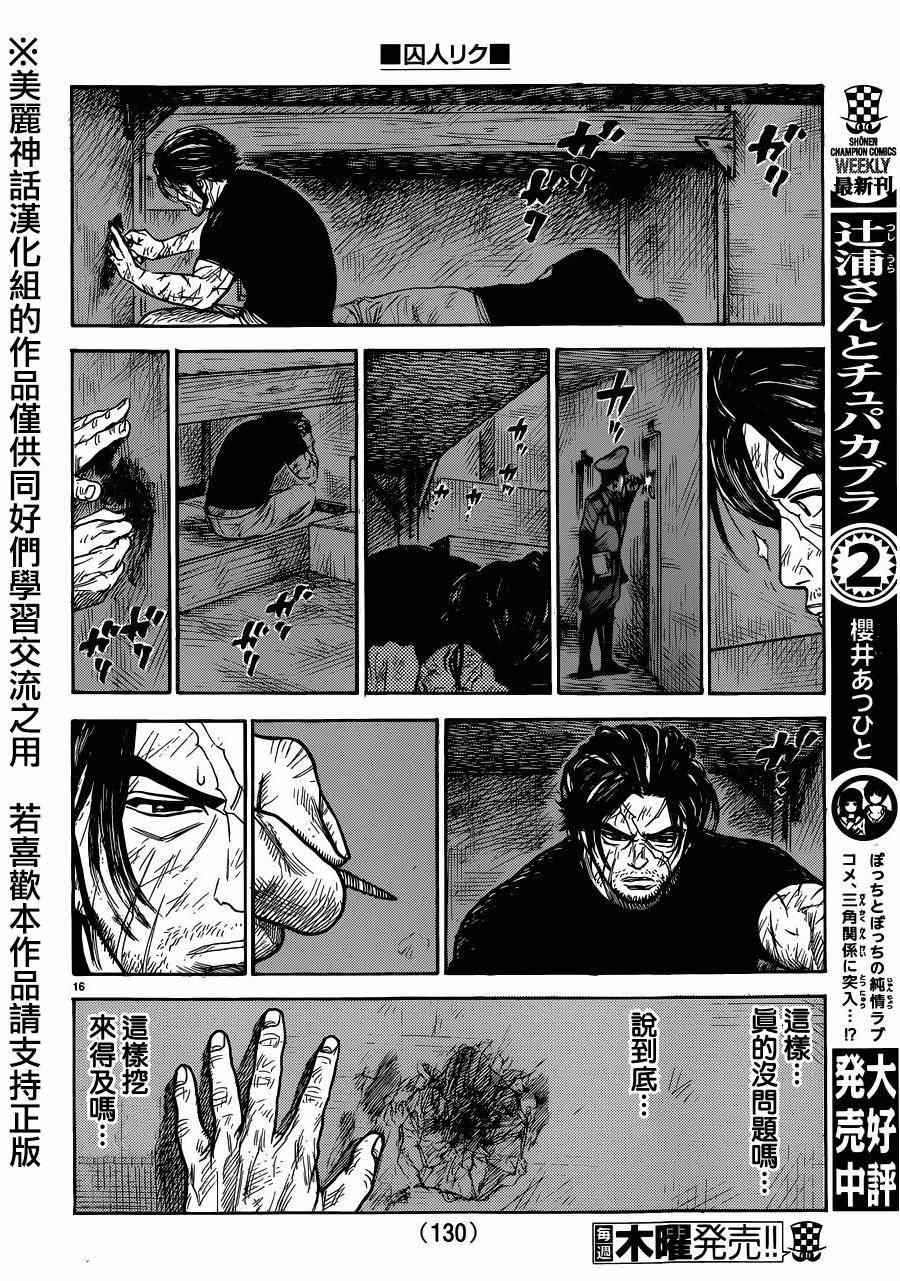 《特极囚犯》漫画 205集