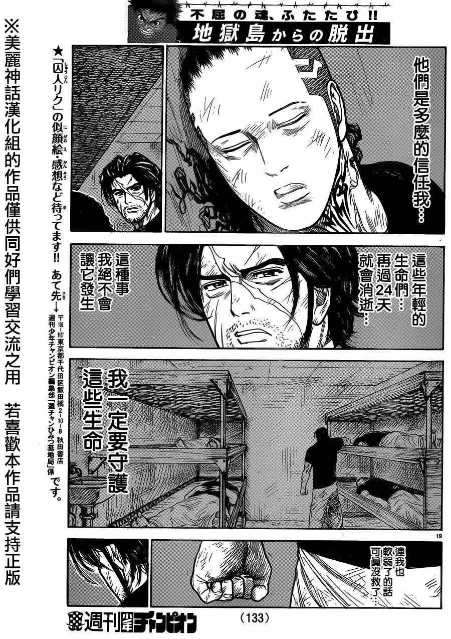 《特极囚犯》漫画 205集