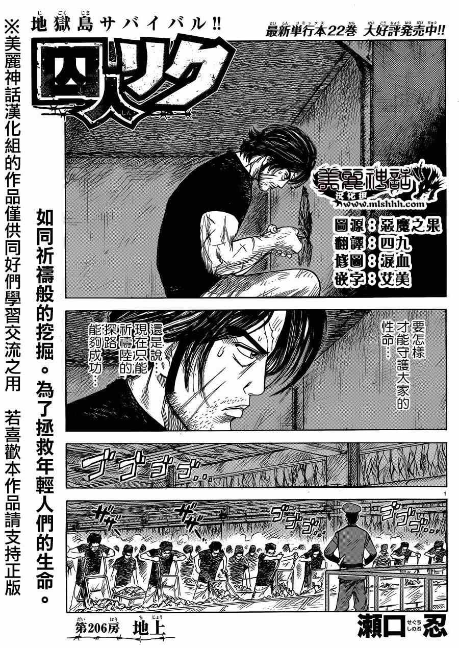 《特极囚犯》漫画 206集