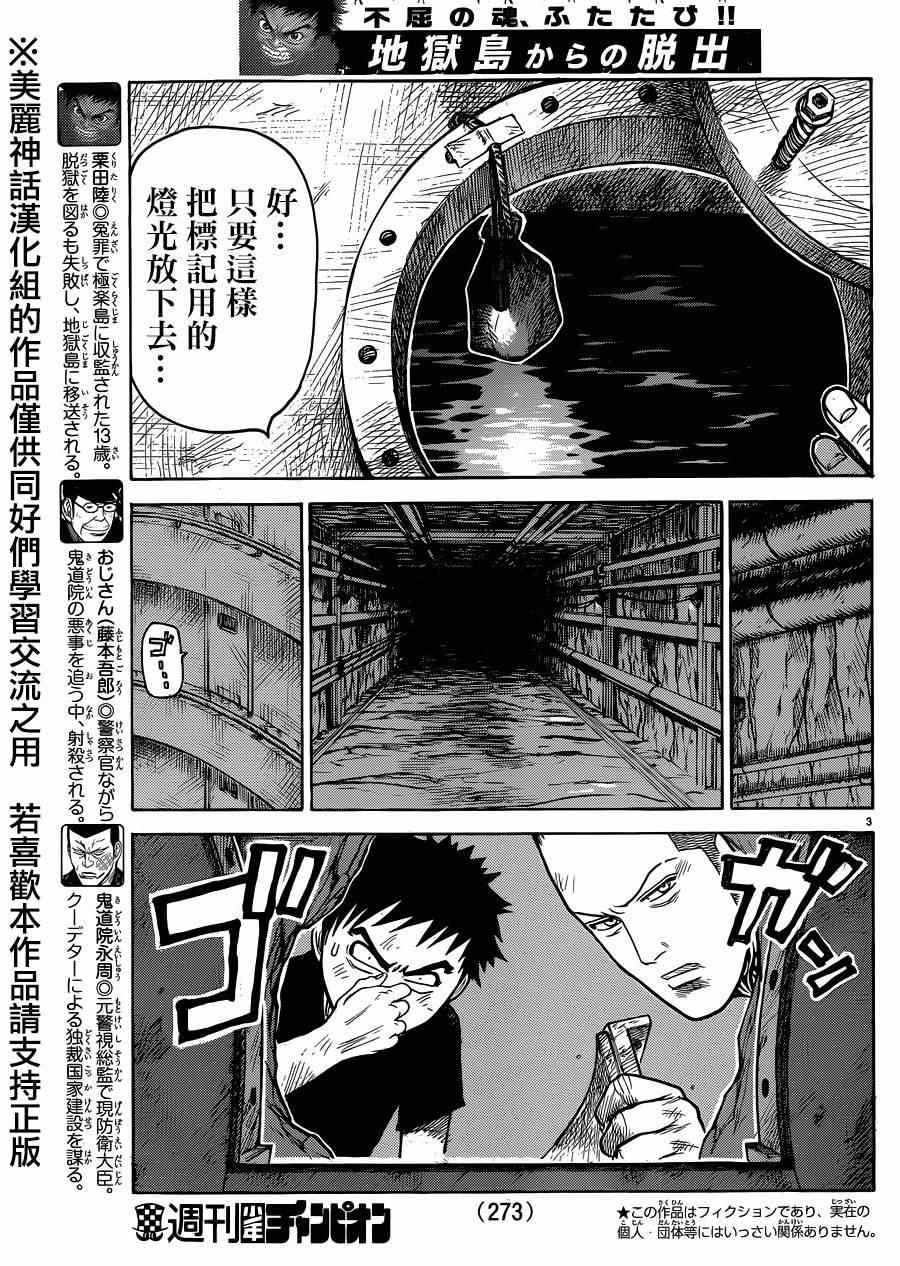 《特极囚犯》漫画 206集