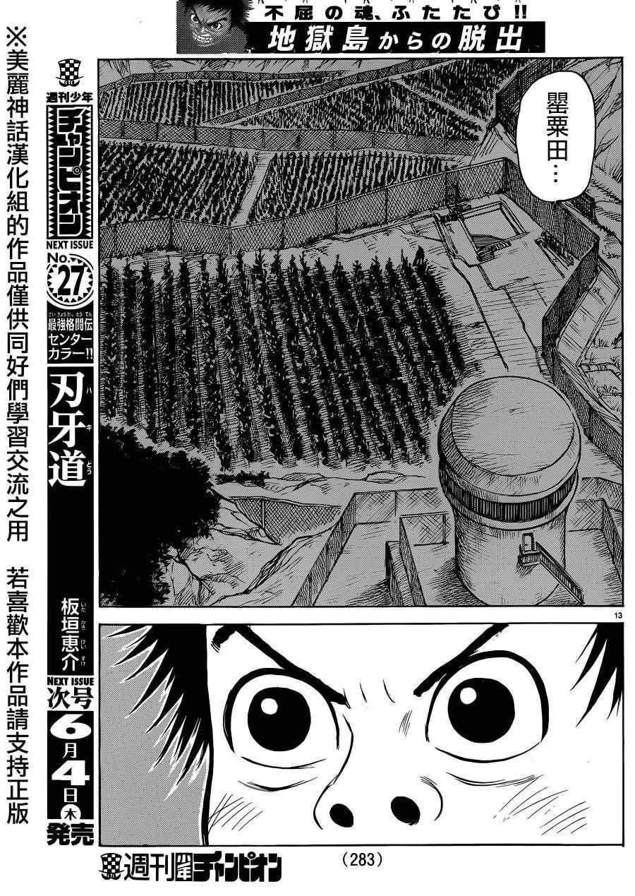 《特极囚犯》漫画 206集