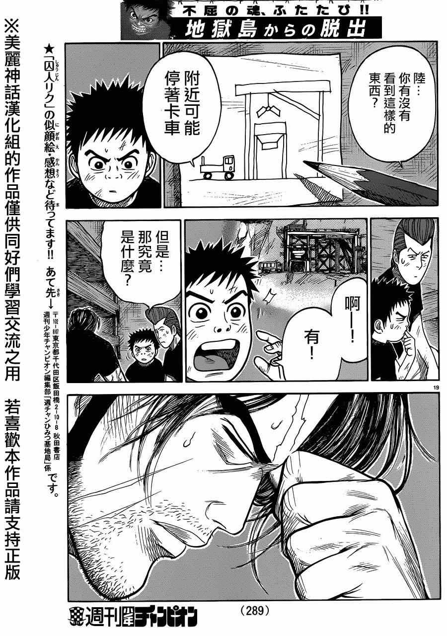 《特极囚犯》漫画 206集