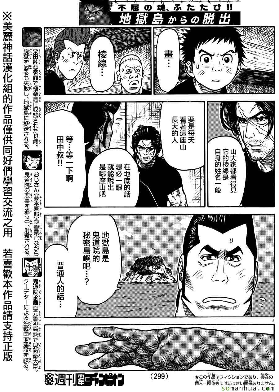 《特极囚犯》漫画 208话