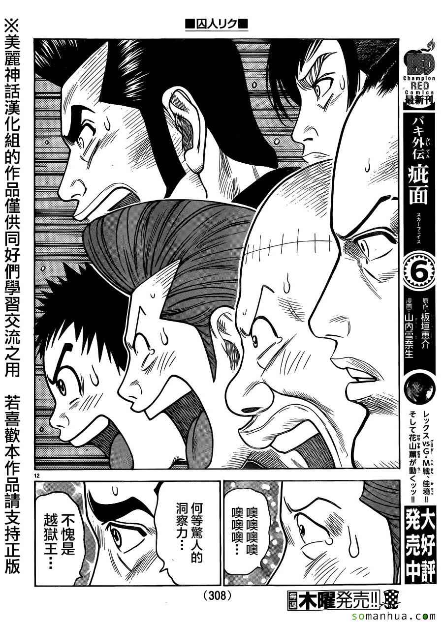 《特极囚犯》漫画 208话