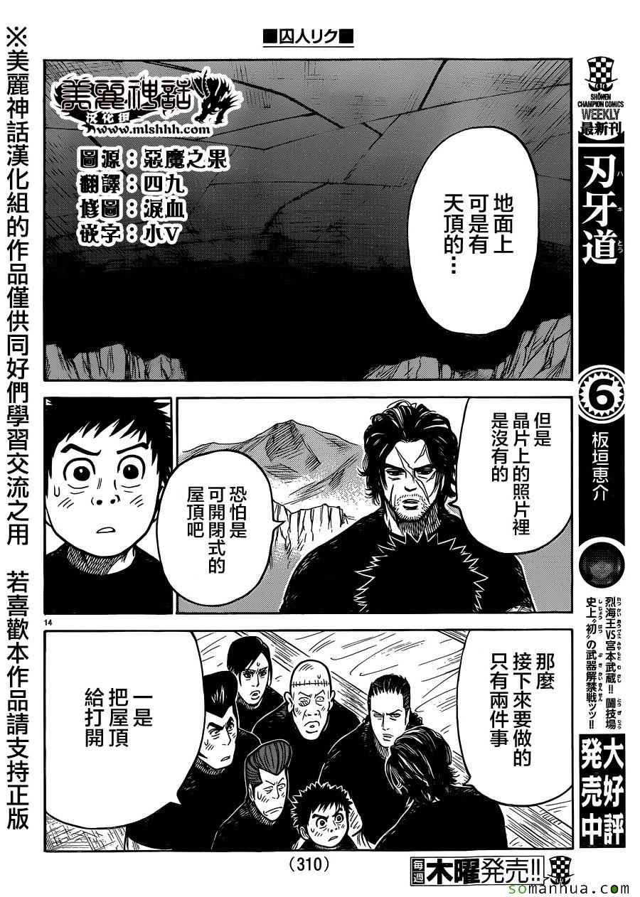 《特极囚犯》漫画 208话