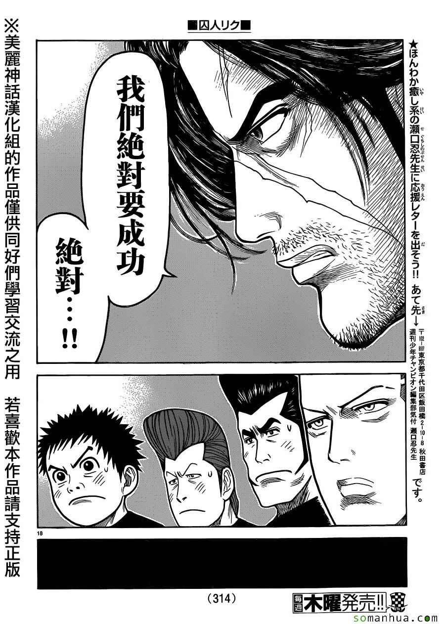 《特极囚犯》漫画 208话