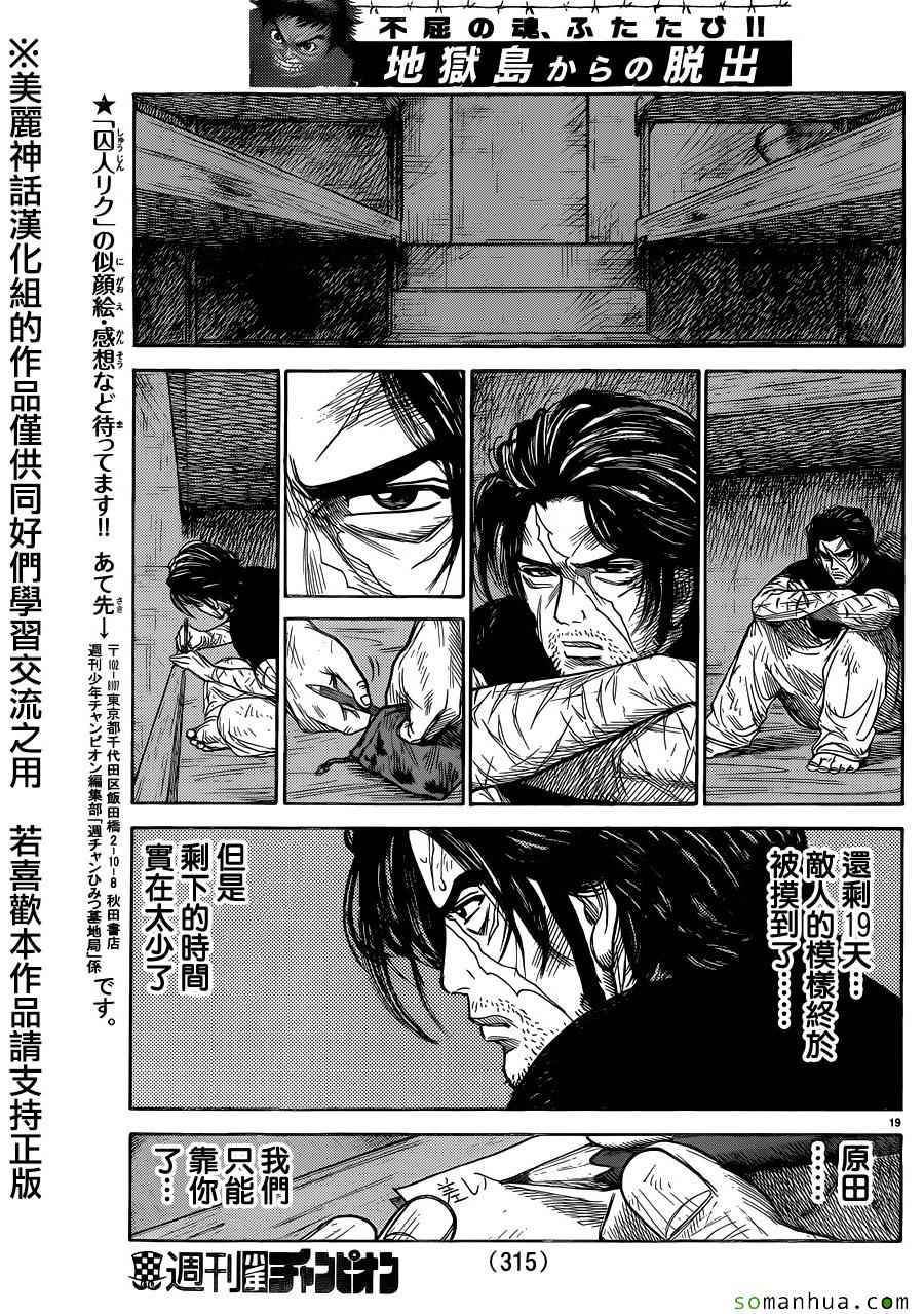 《特极囚犯》漫画 208话