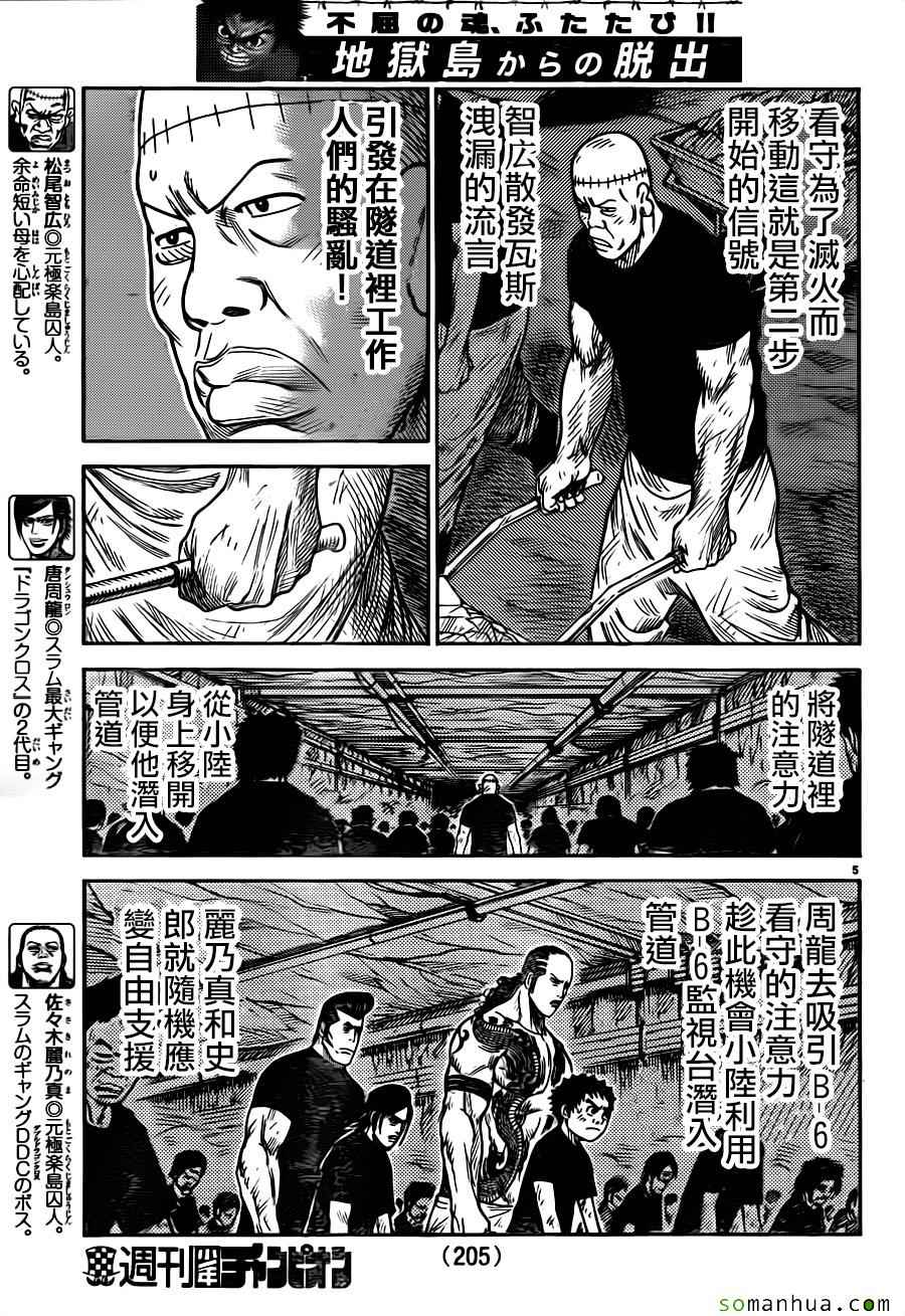 《特极囚犯》漫画 213话