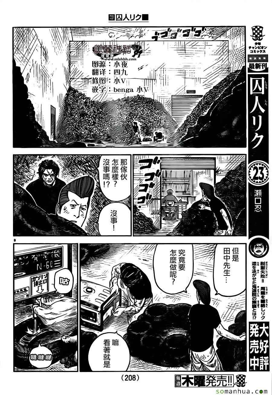 《特极囚犯》漫画 213话