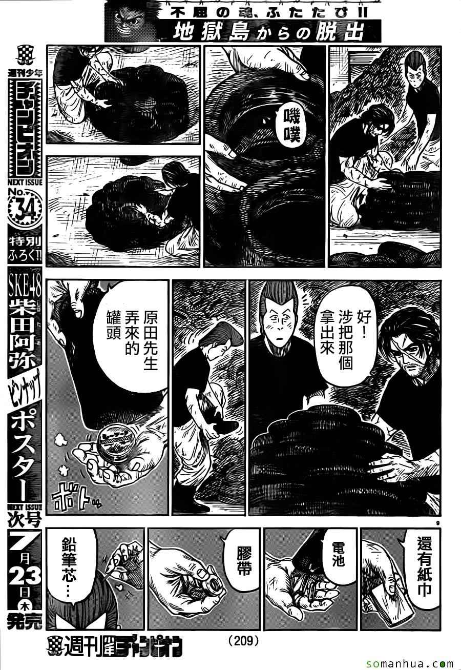 《特极囚犯》漫画 213话