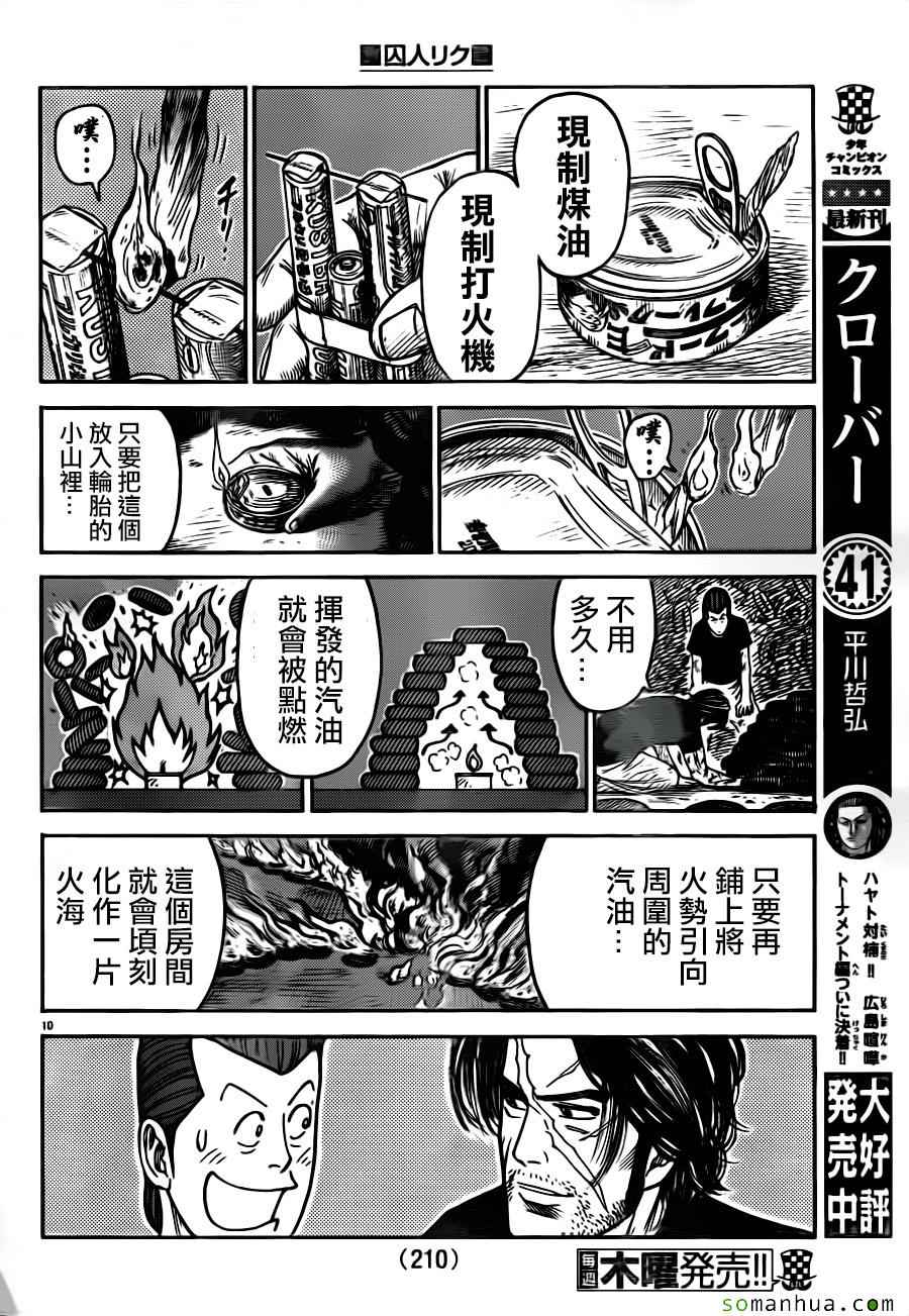 《特极囚犯》漫画 213话