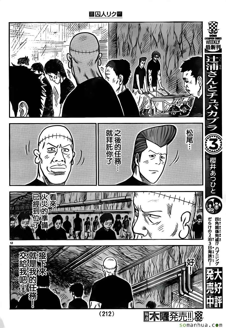 《特极囚犯》漫画 213话