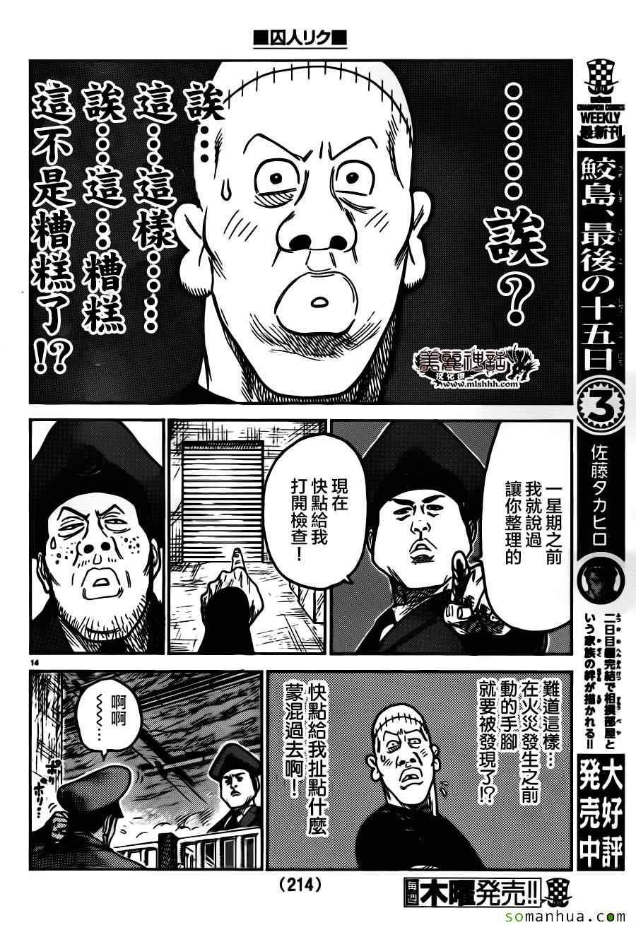 《特极囚犯》漫画 213话