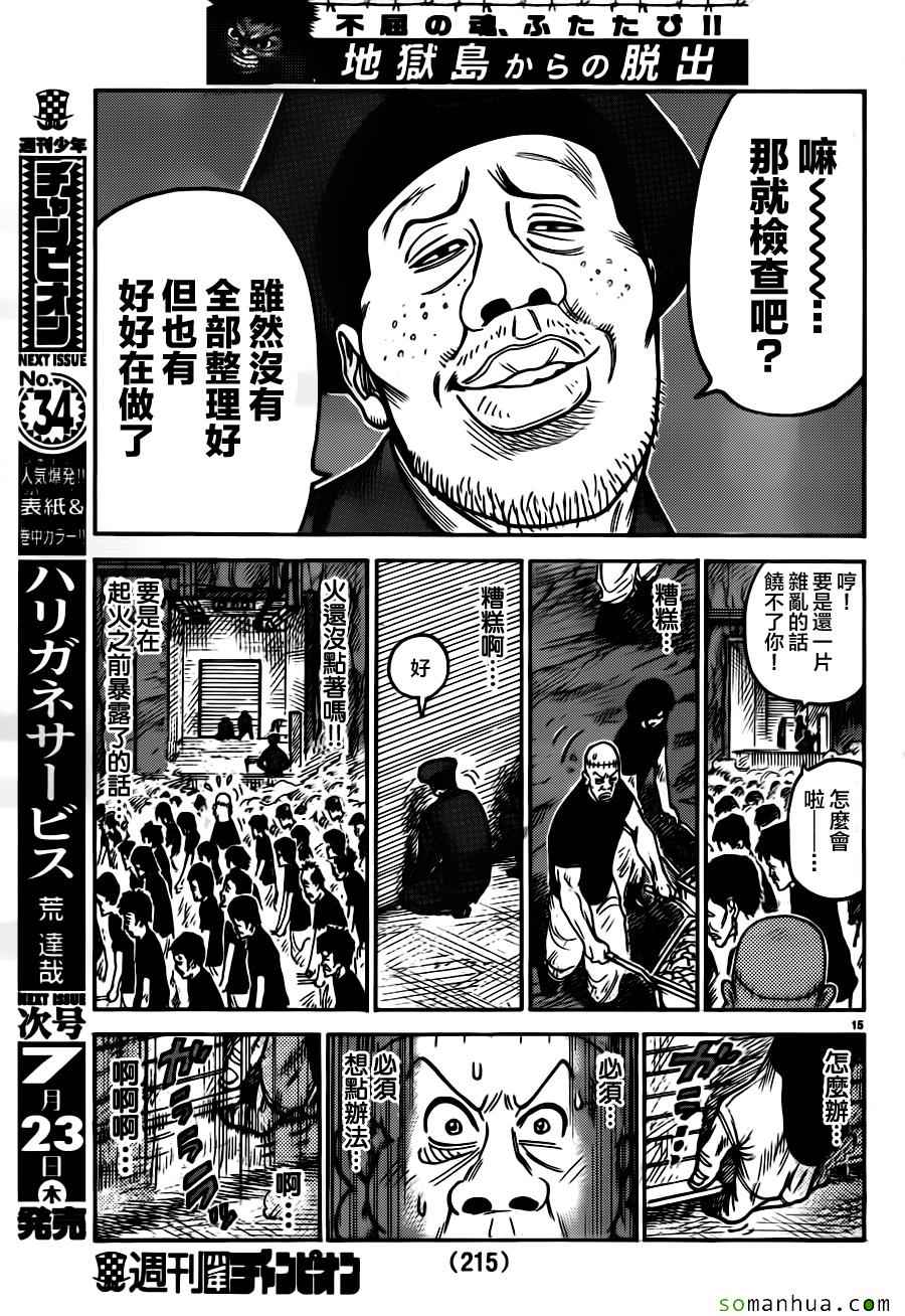 《特极囚犯》漫画 213话