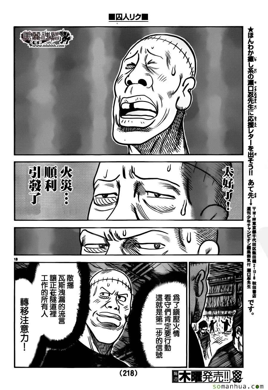 《特极囚犯》漫画 213话