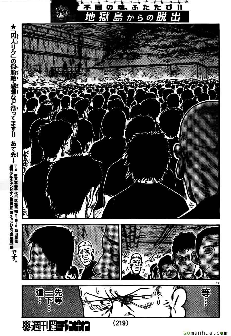 《特极囚犯》漫画 213话