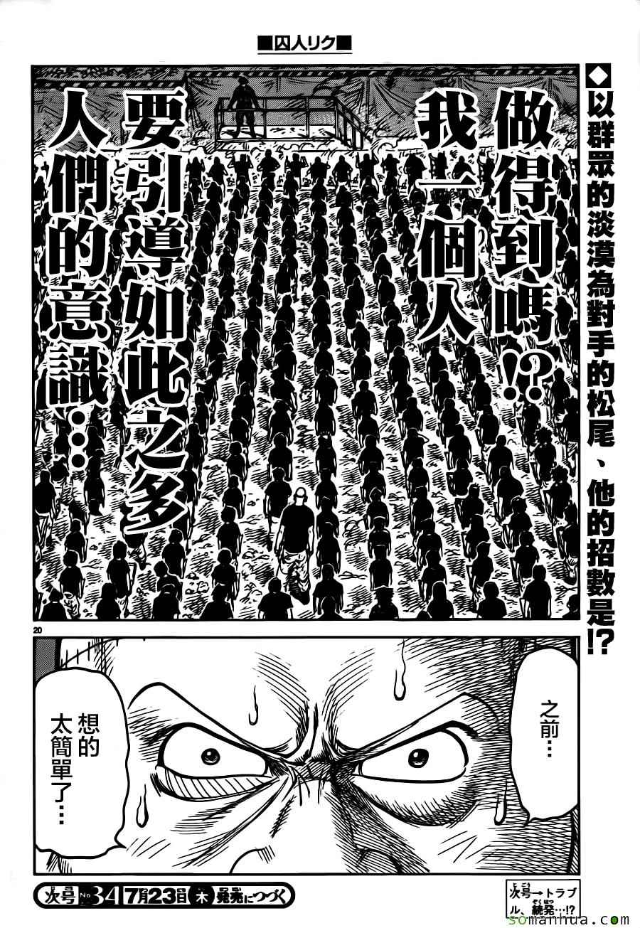 《特极囚犯》漫画 213话