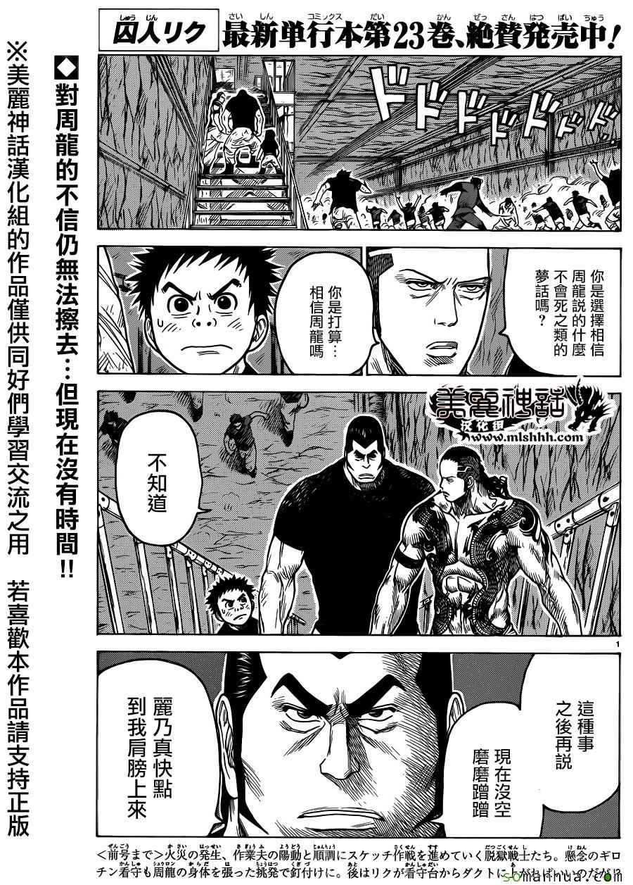 《特极囚犯》漫画 216话