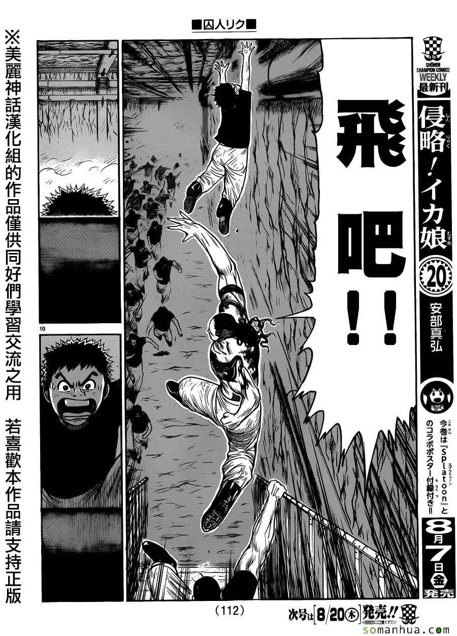 《特极囚犯》漫画 216话