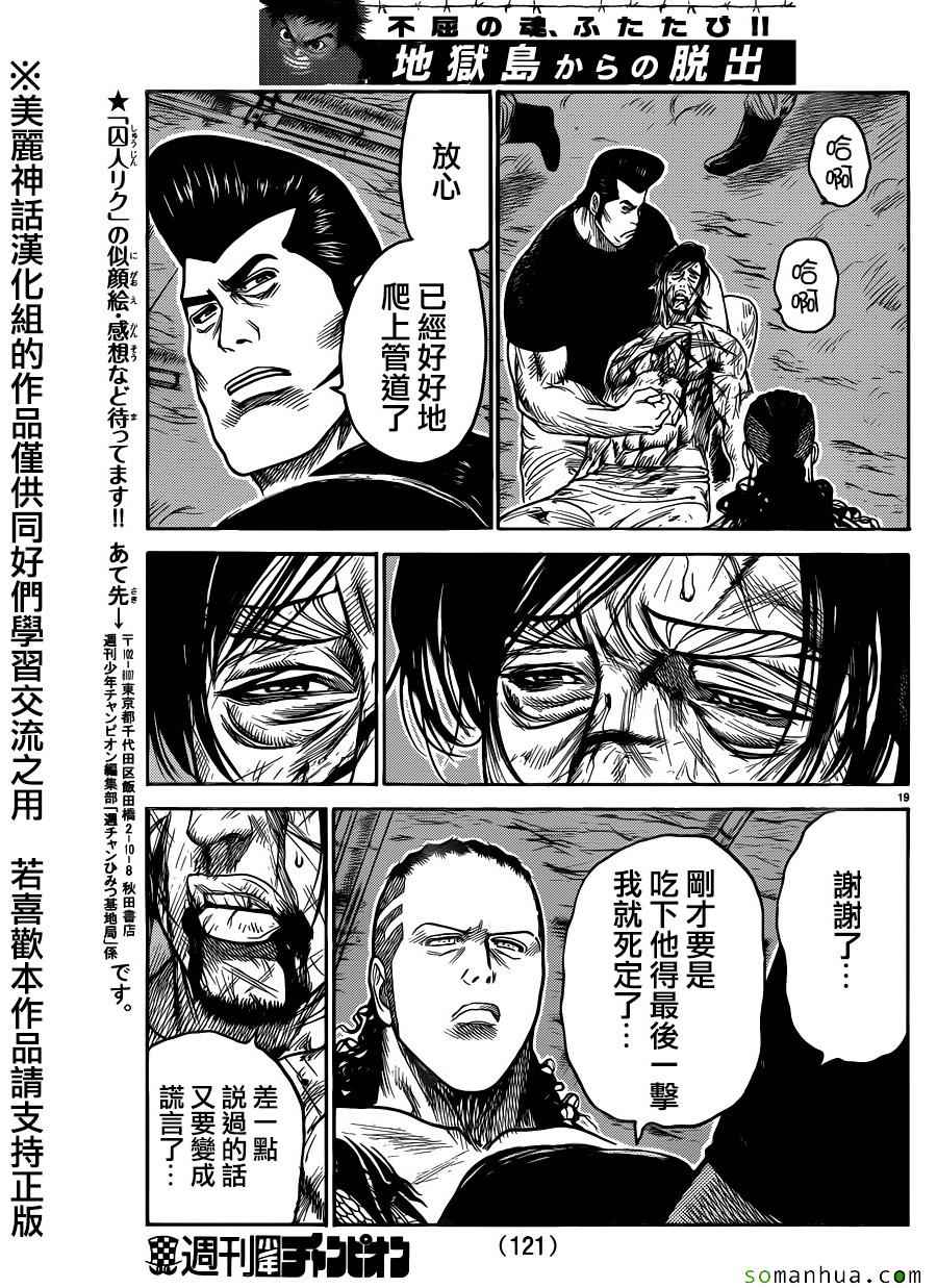 《特极囚犯》漫画 216话