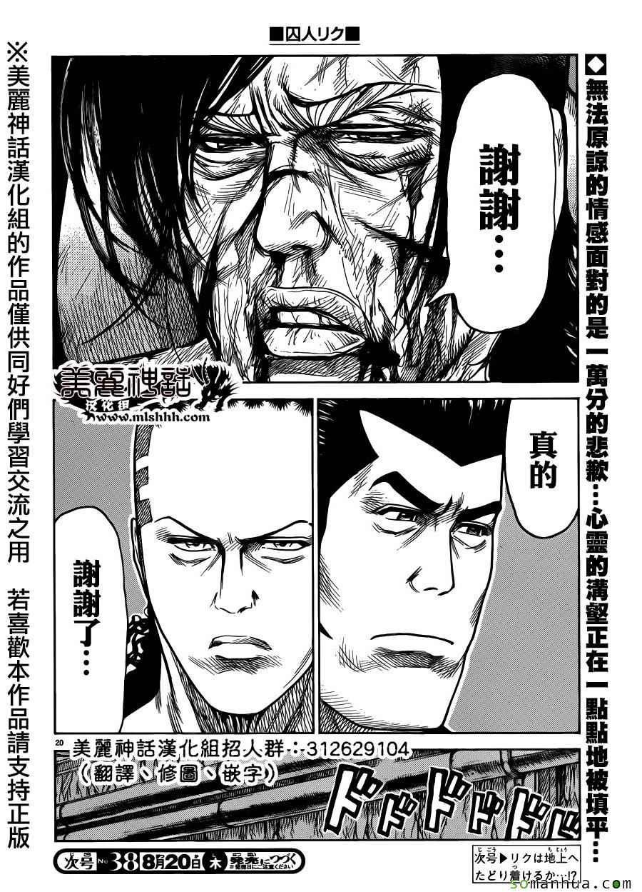 《特极囚犯》漫画 216话