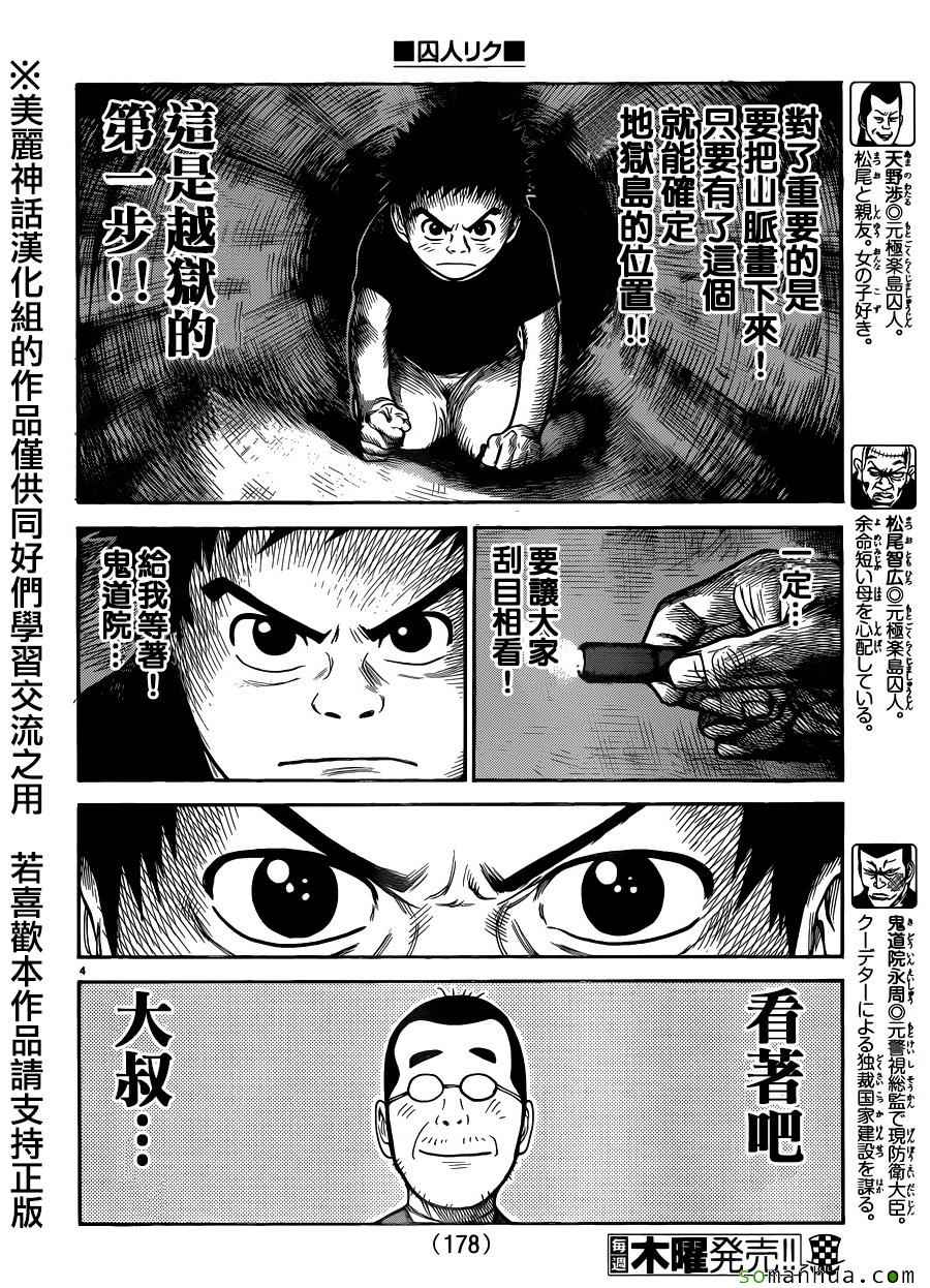 《特极囚犯》漫画 217话