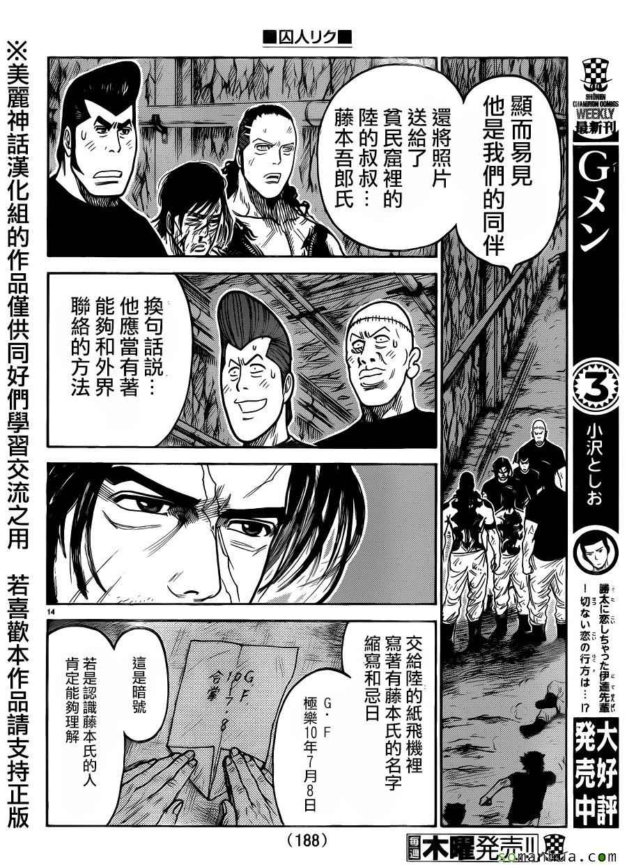 《特极囚犯》漫画 217话