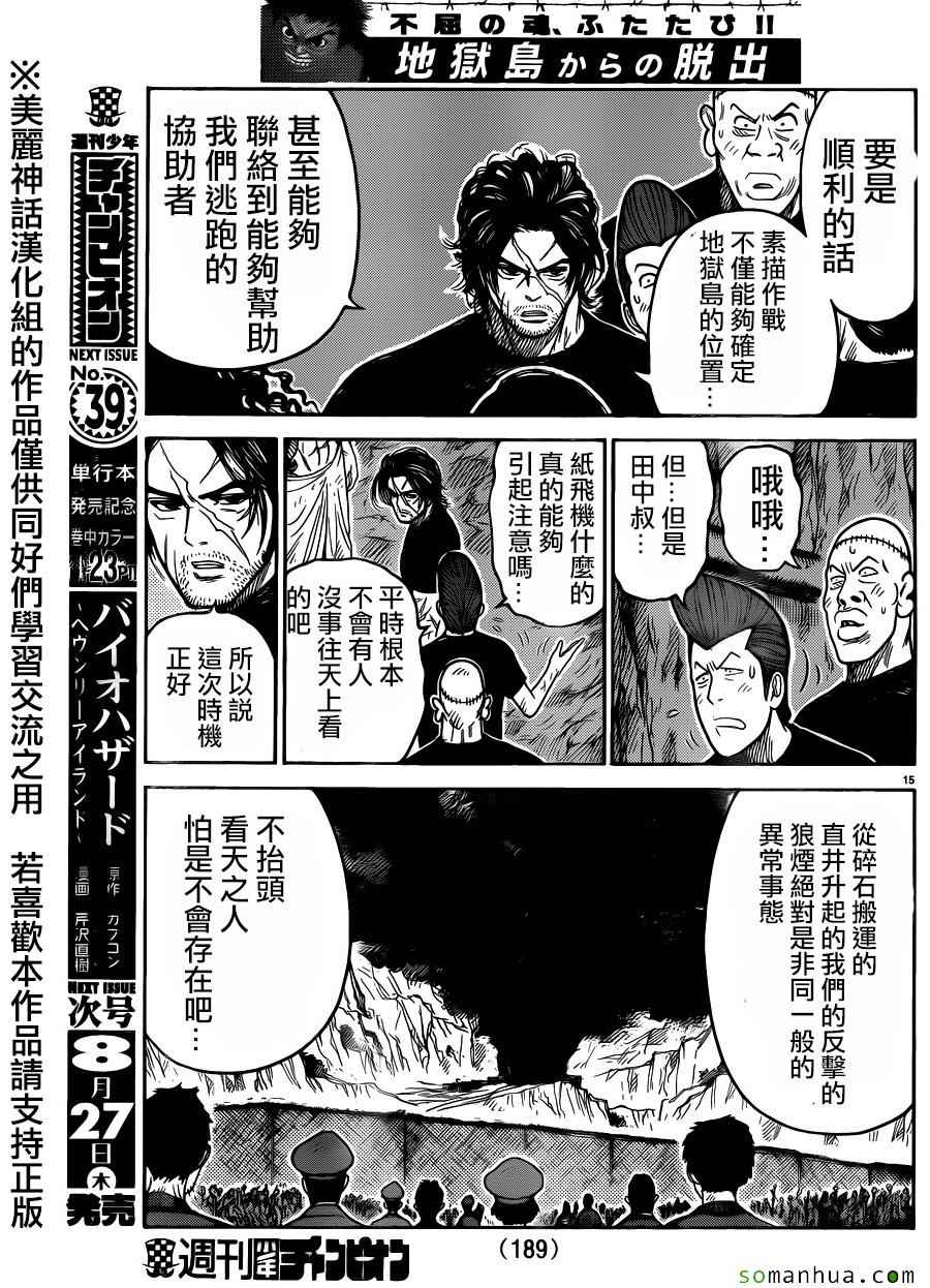 《特极囚犯》漫画 217话