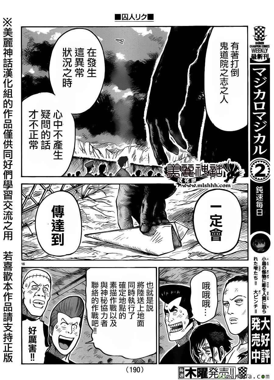 《特极囚犯》漫画 217话