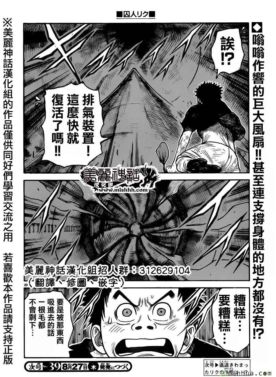 《特极囚犯》漫画 217话