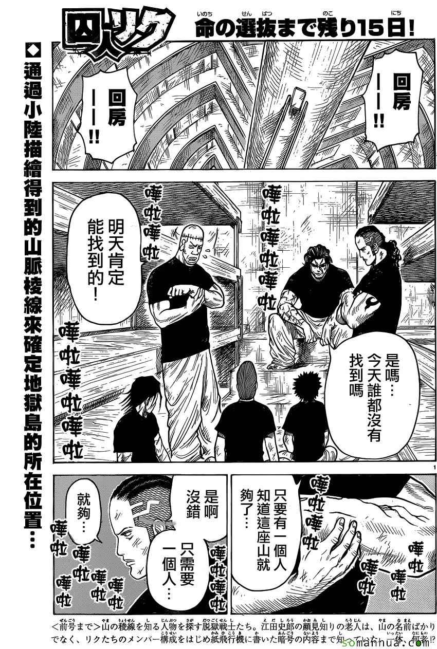 《特极囚犯》漫画 223话