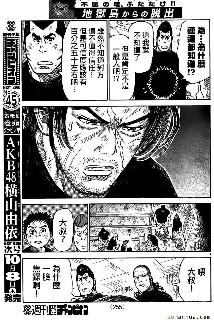 《特极囚犯》漫画 223话