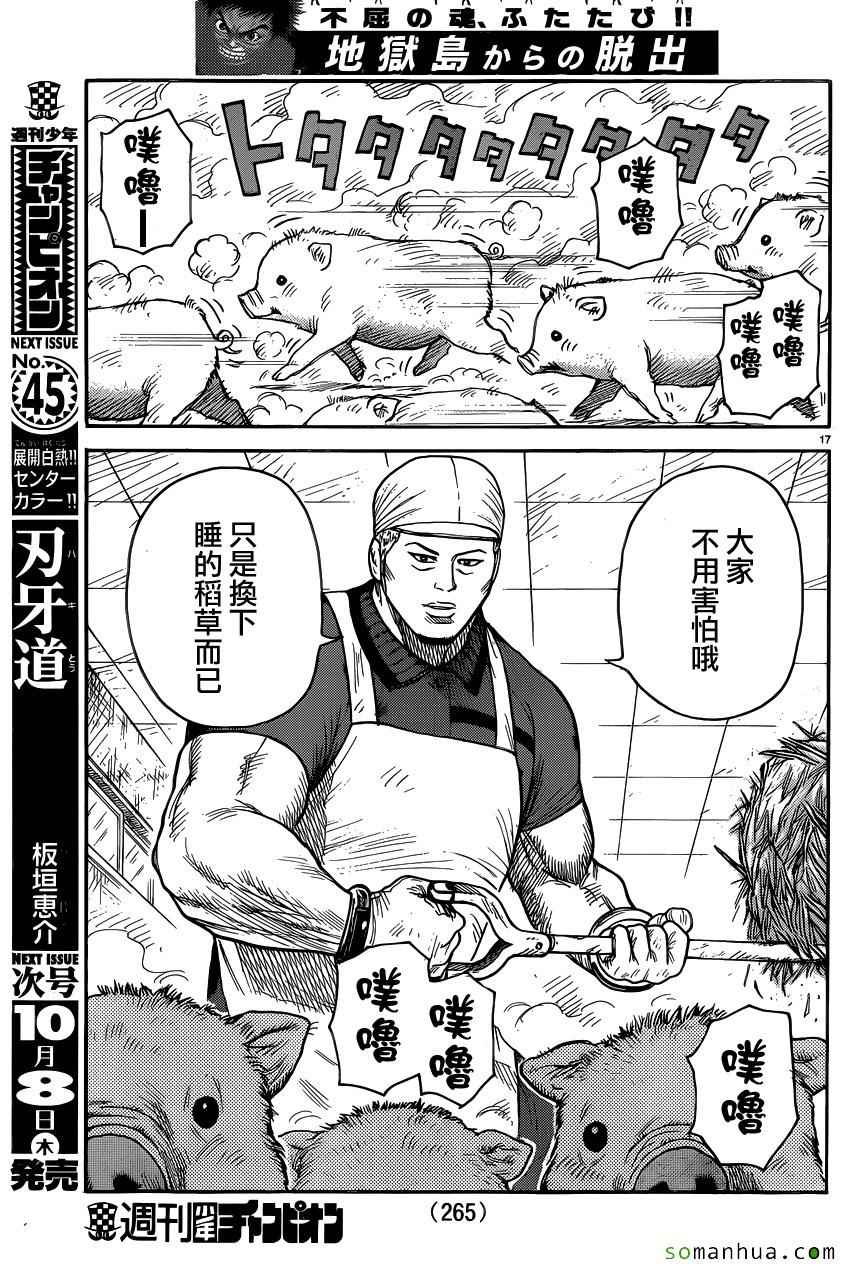 《特极囚犯》漫画 223话