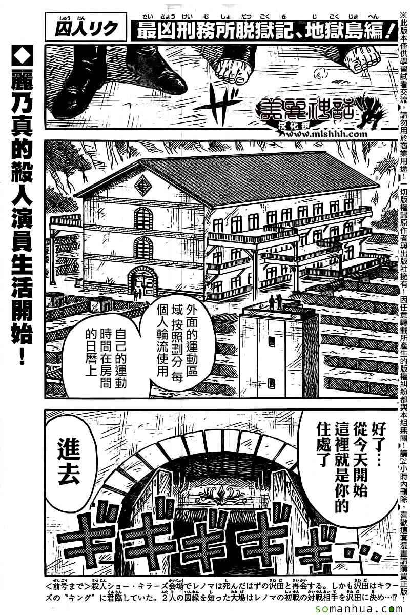 《特极囚犯》漫画 241话