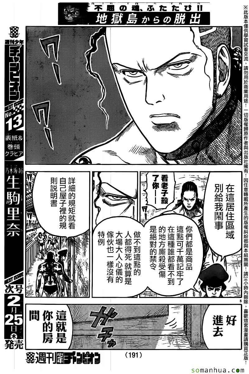 《特极囚犯》漫画 241话