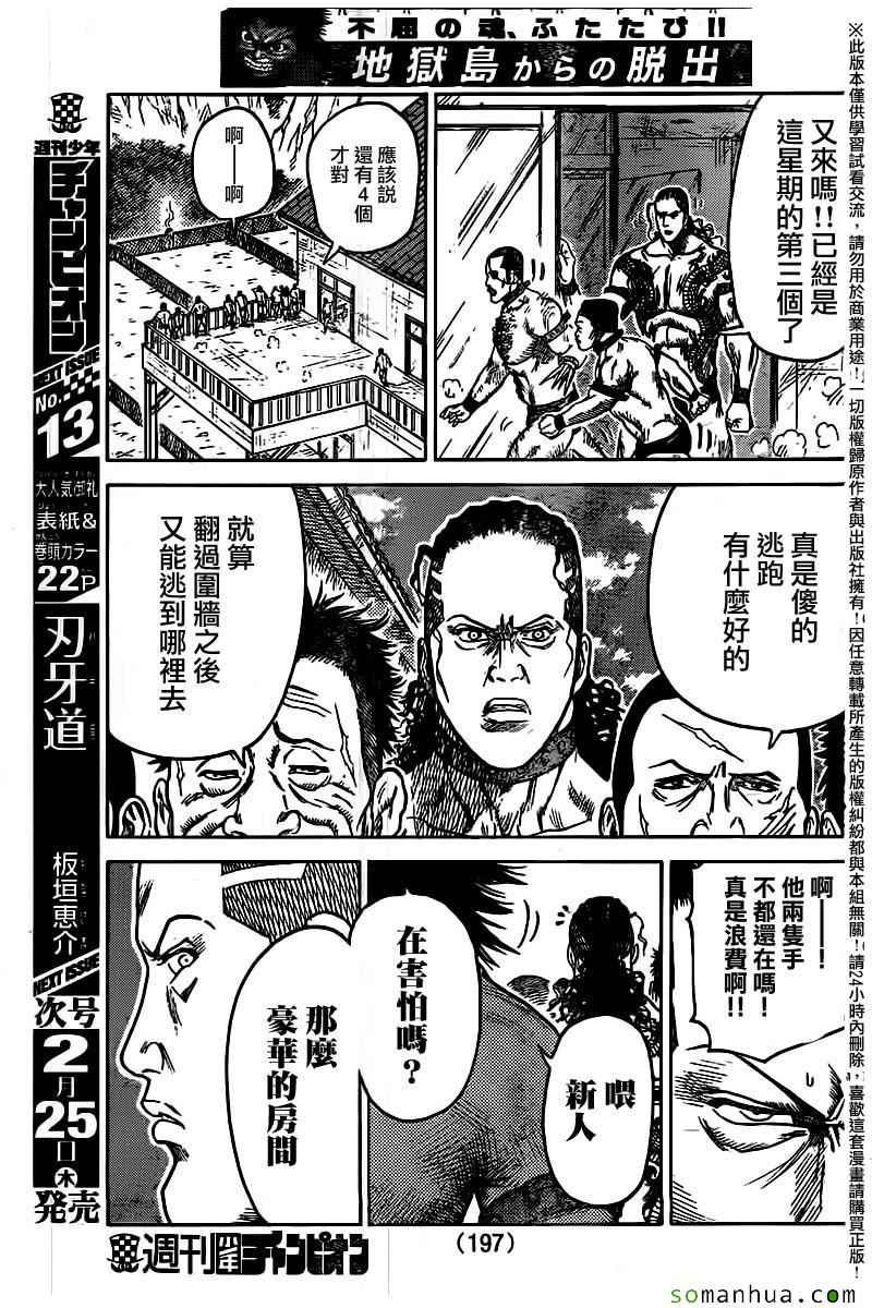 《特极囚犯》漫画 241话