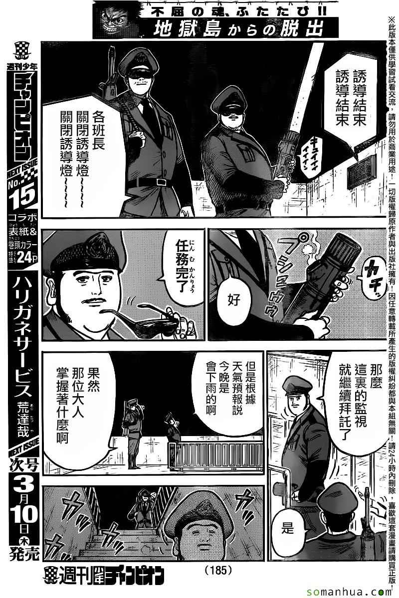 《特极囚犯》漫画 243话