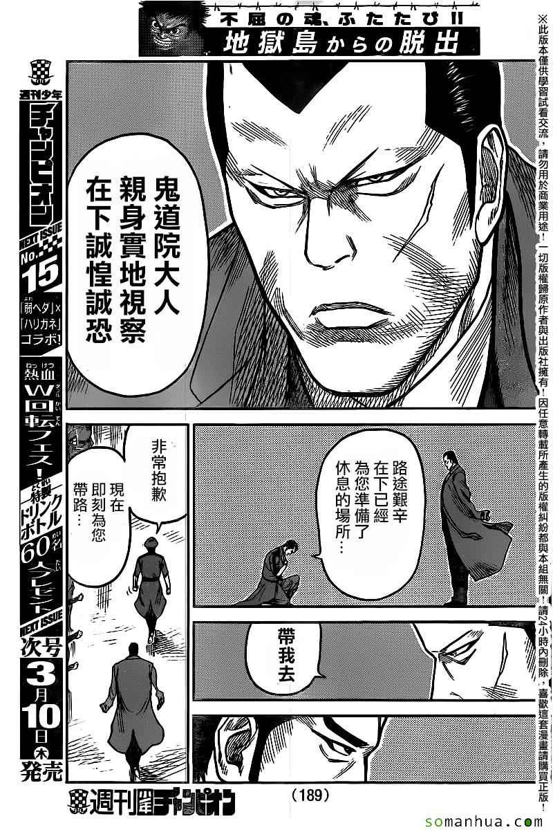 《特极囚犯》漫画 243话