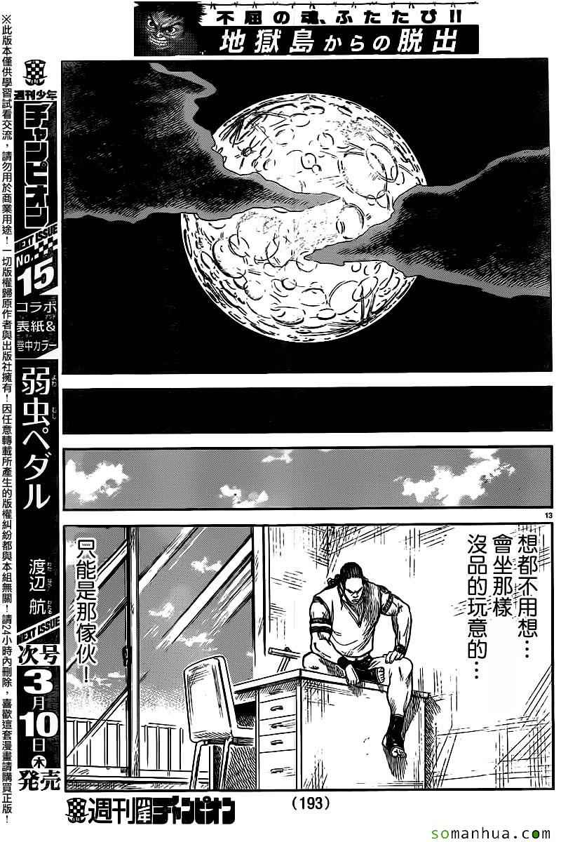 《特极囚犯》漫画 243话