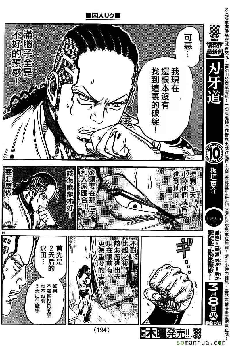 《特极囚犯》漫画 243话